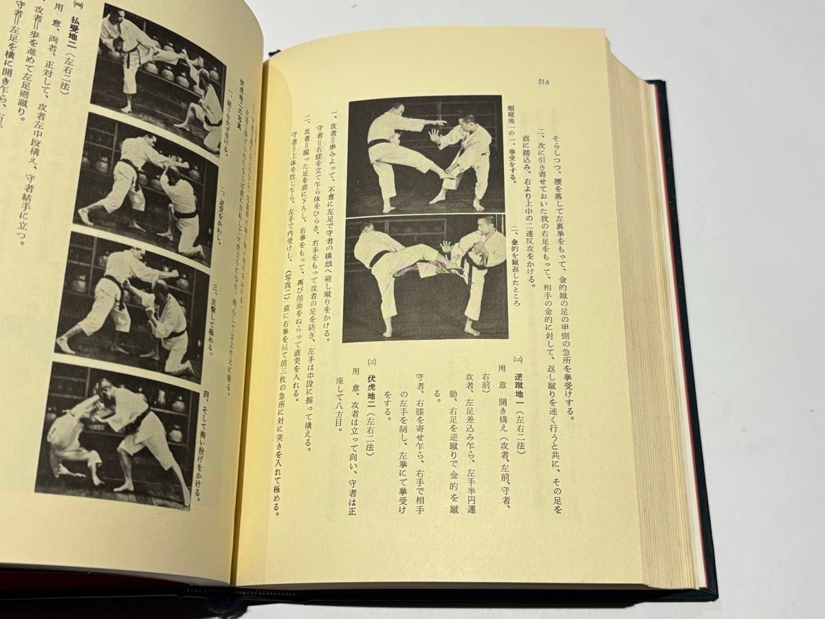 少林寺拳法教範」宗道臣著 日本少林寺拳法連盟 昭和46年刊（8版）1冊