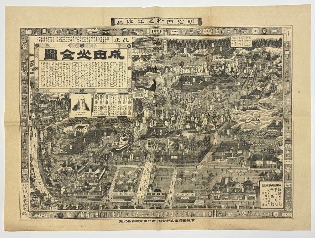 明治四十五年改正 成田山全図」1枚|成田山不動尊 古地図 名所 資料
