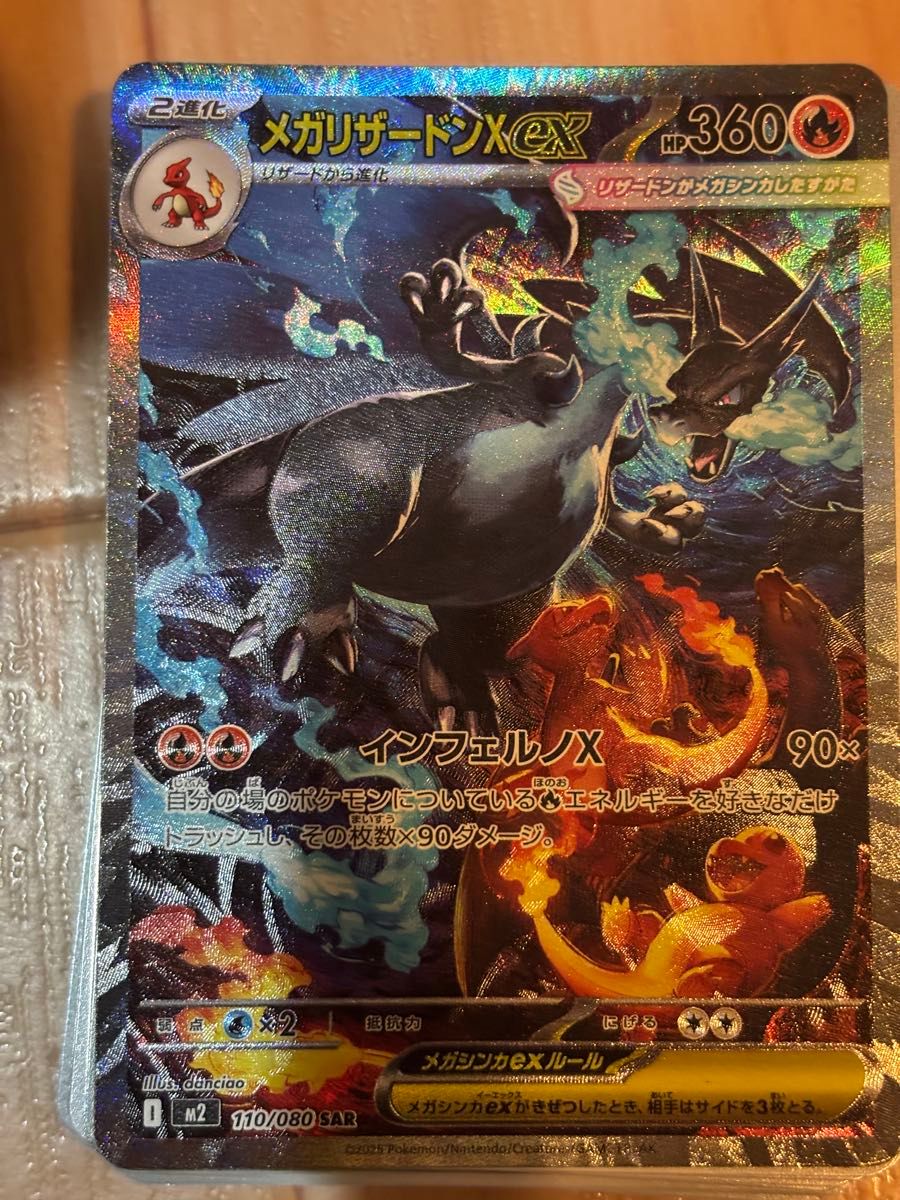 ポケモンカード インフェルノX SAR メガリザードンex｜Yahoo!フリマ