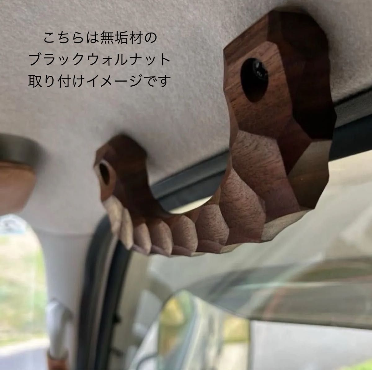 2本セット アシストグリップ 13本目 名栗加工 超絶極上激渋品