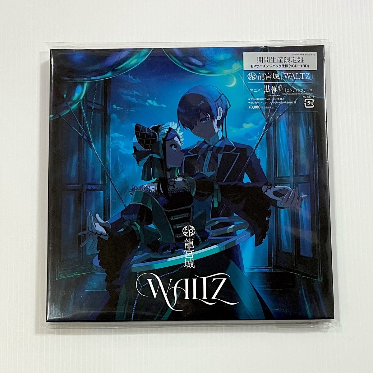 龍宮城「WALTZ」期間生産限定盤CD EPサイズデジパック仕様（ステッカー