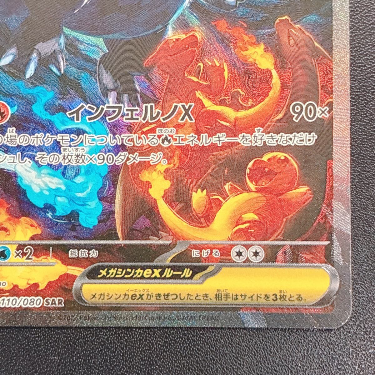 ポケモンカード メガリザードンX EX SAR 110/080 SAR センタリング良好
