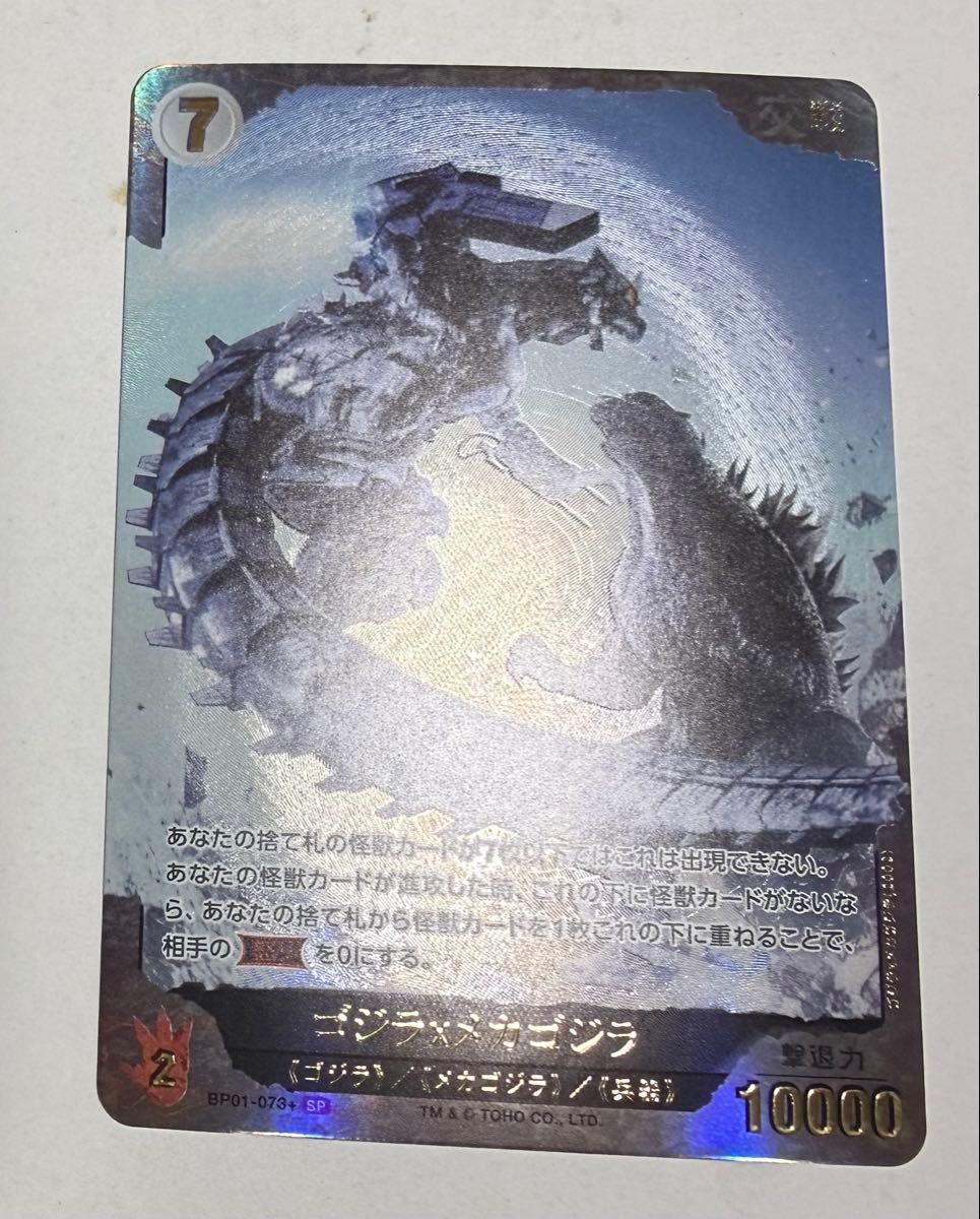 ゴジラカードゲーム ゴジラ(1991)SR 怪獣王ゴジラSR ゴジラxメカゴジラ
