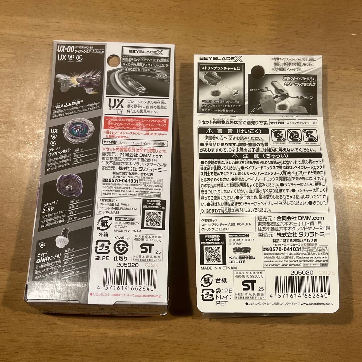 BEYBLADE X A賞 B賞 ワイバーンホバー2-80GN ストリングランチャー