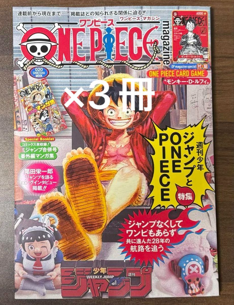 ワンピースマガジン20号 付録付き ルフィ プロモカードつき 3冊セット