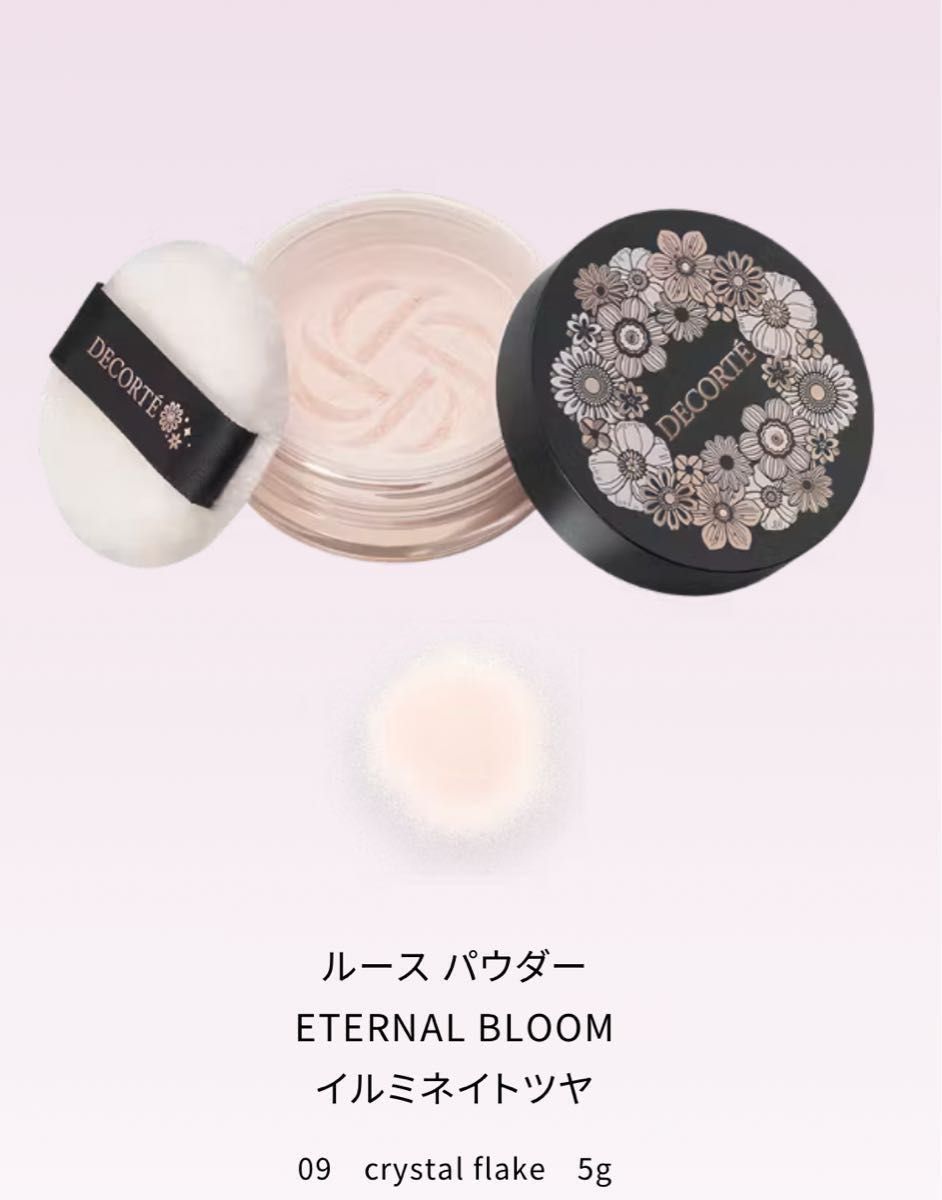 コスメデコルテ エターナルブルーム コレクション 2025 クリスマス