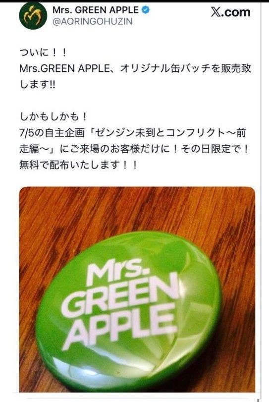 新品未使用 超レア 2014年 Mrs GREEN APPLE 缶バッジゼンジン未到と