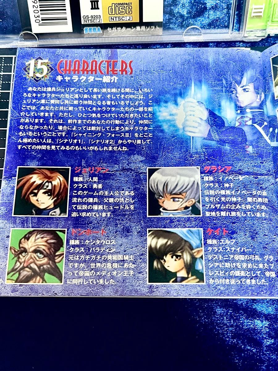 セガサターン シャイニング フォース3 シナリオ3 氷壁の邪神宮 動作