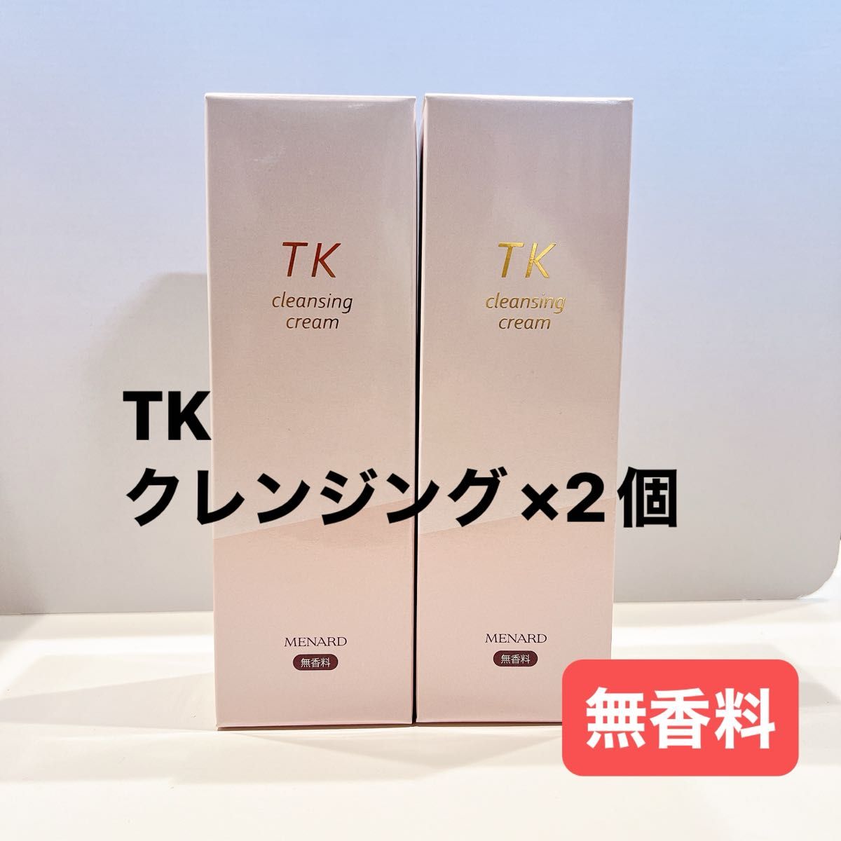 メナードTKクレンジング4本 メナードTKクレンジング、ローション4本