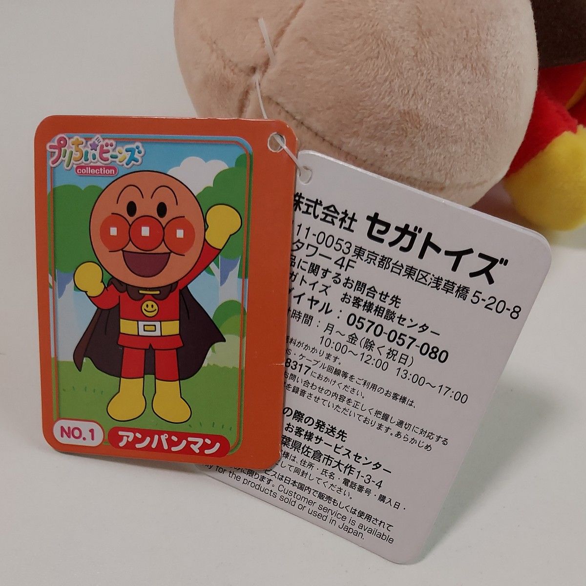 アンパンマン プリちぃビーンズ ぬいぐるみ 新品タグ付き｜Yahoo