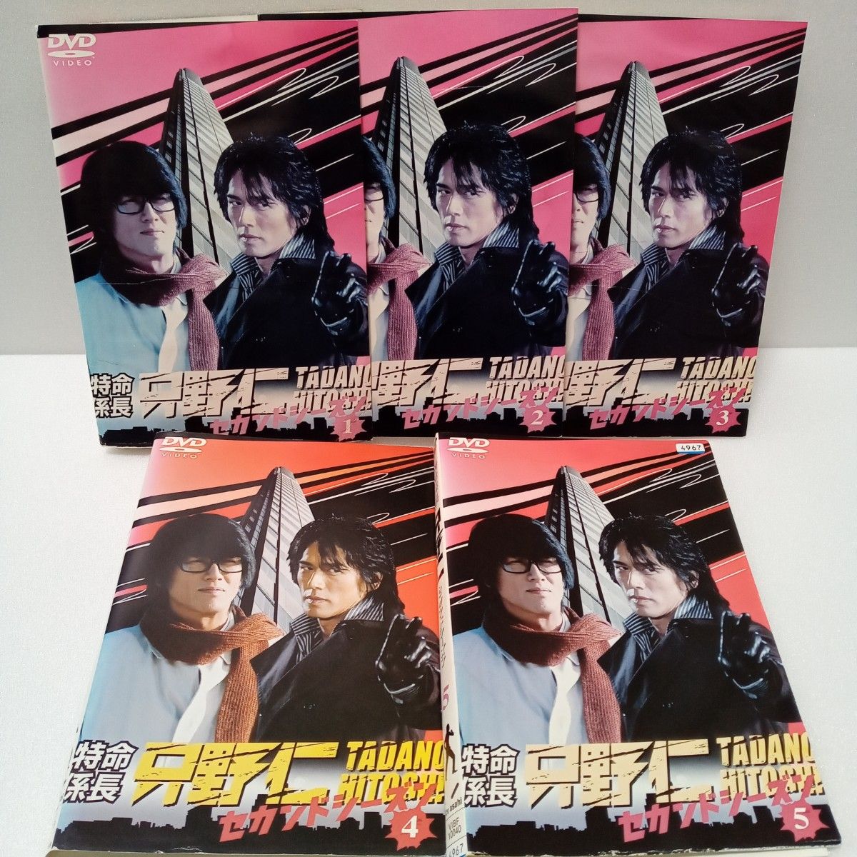 特命係長 只野仁 シーズン1〜4 スペシャル ファイナル 劇場版