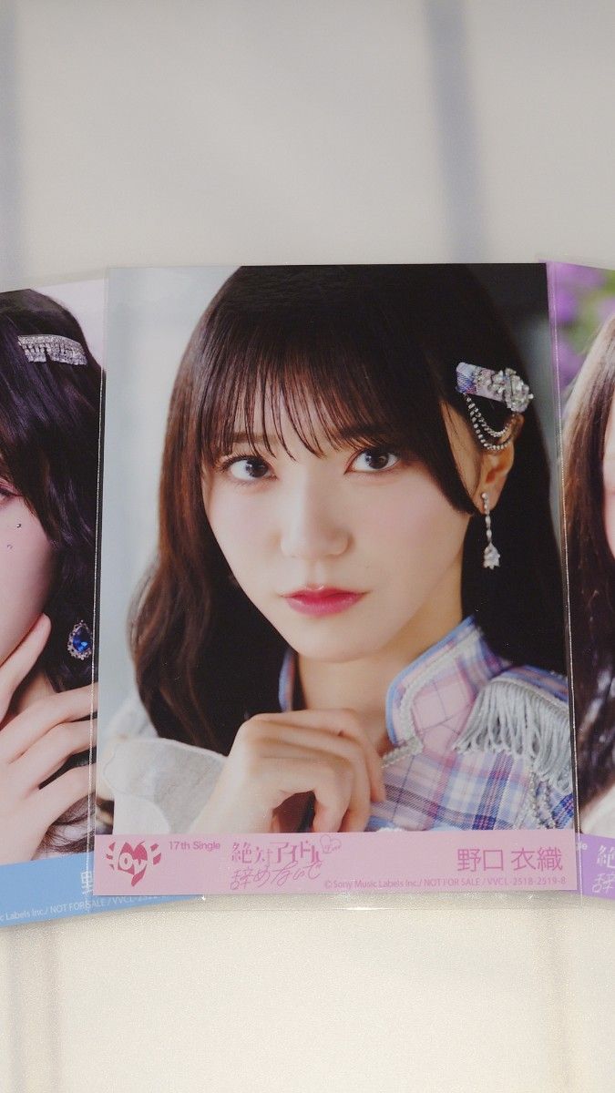 LOVE 野口衣織 絶アイ 封入生写真 3枚セット 絶対アイドやめないで