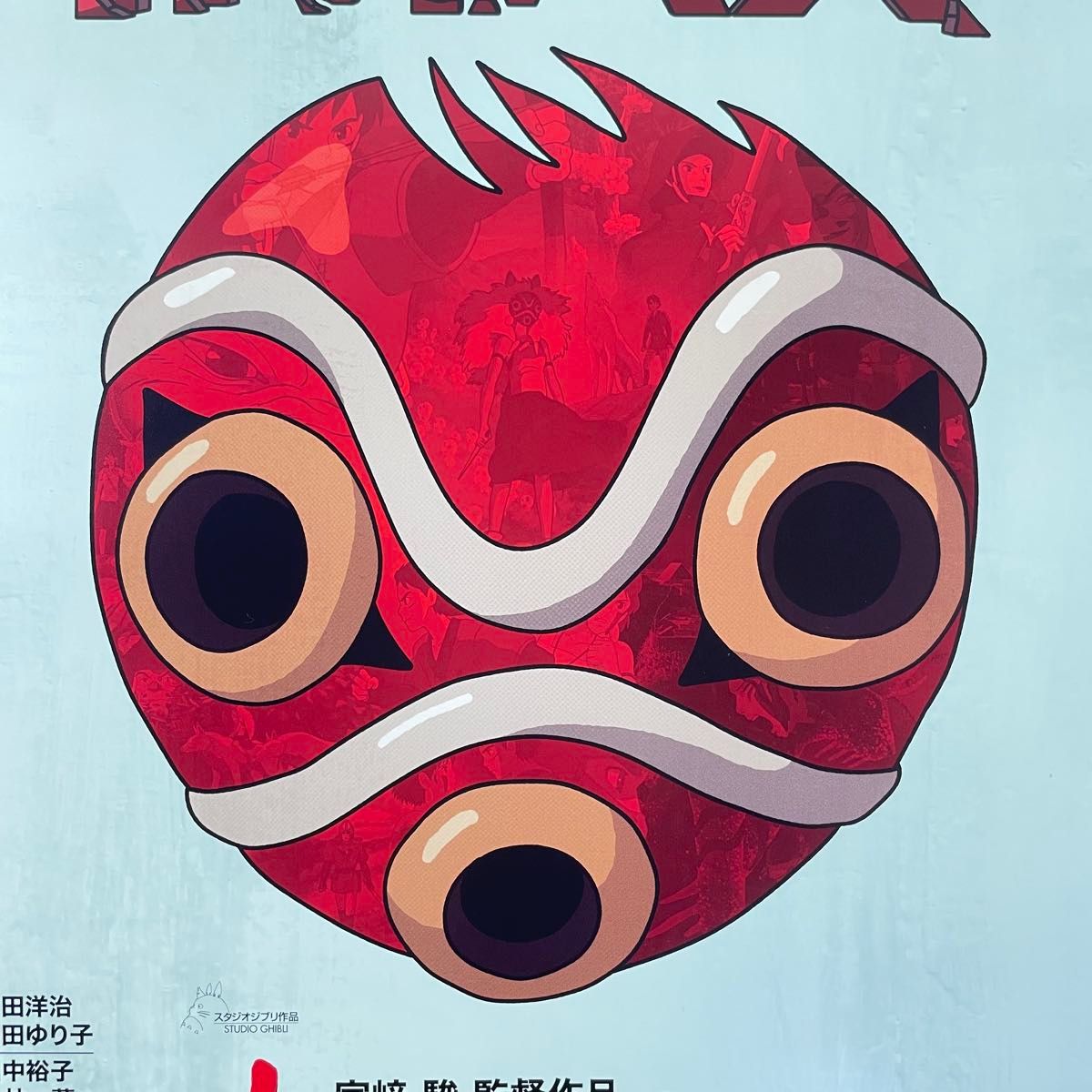 もののけ姫 IMAX 入場者特典 A3 ポスター 宮崎駿 スタジオジブリ