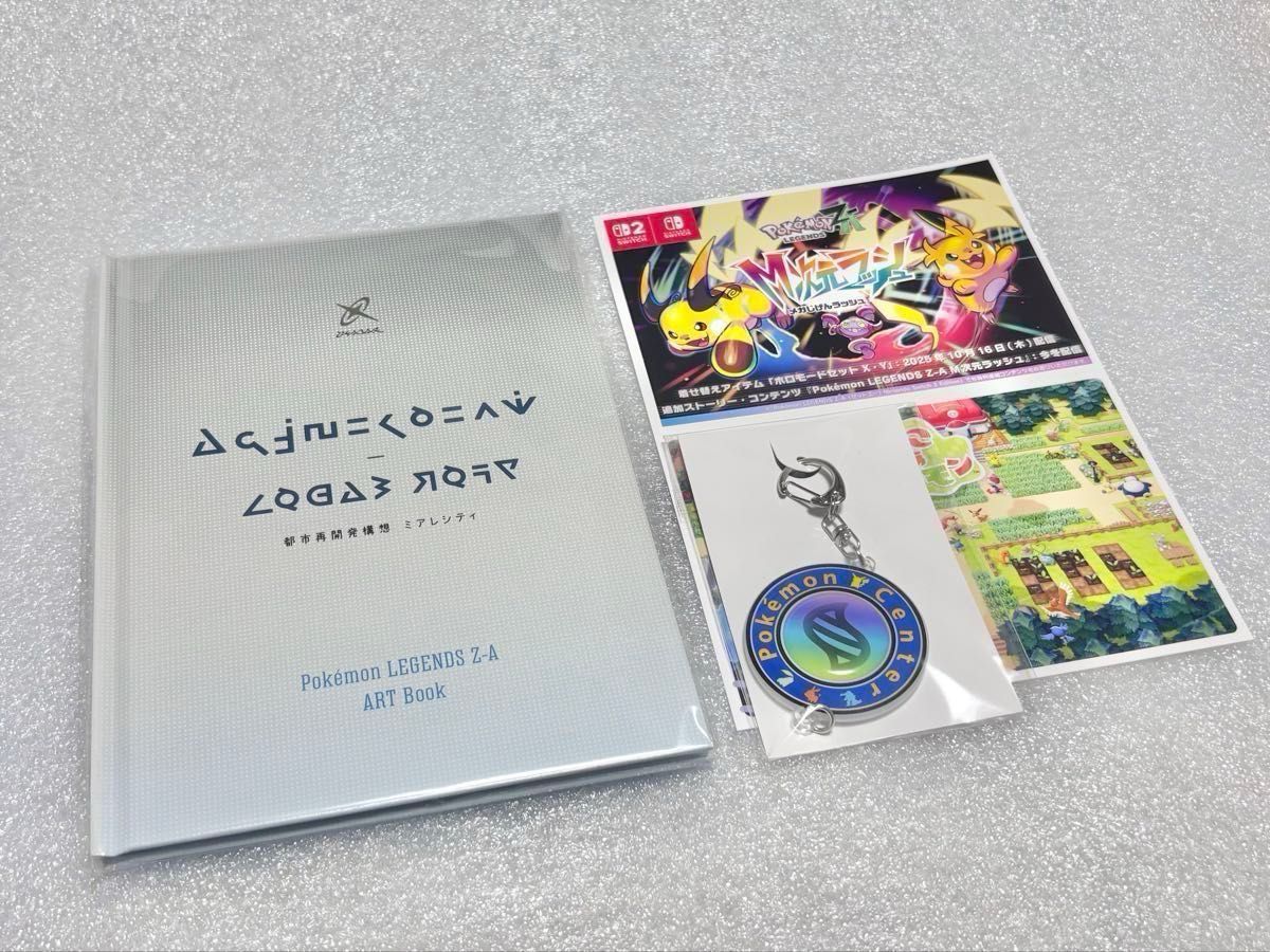 ポケモン ZA ポケモンセンター 特典 オリジナルアートブック