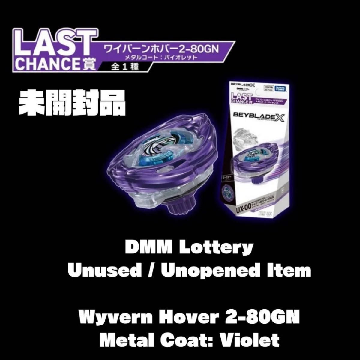BEYBLADE X ベイブレードX UX-00 ワイバーンホバー2-80GN LAST CHANCE