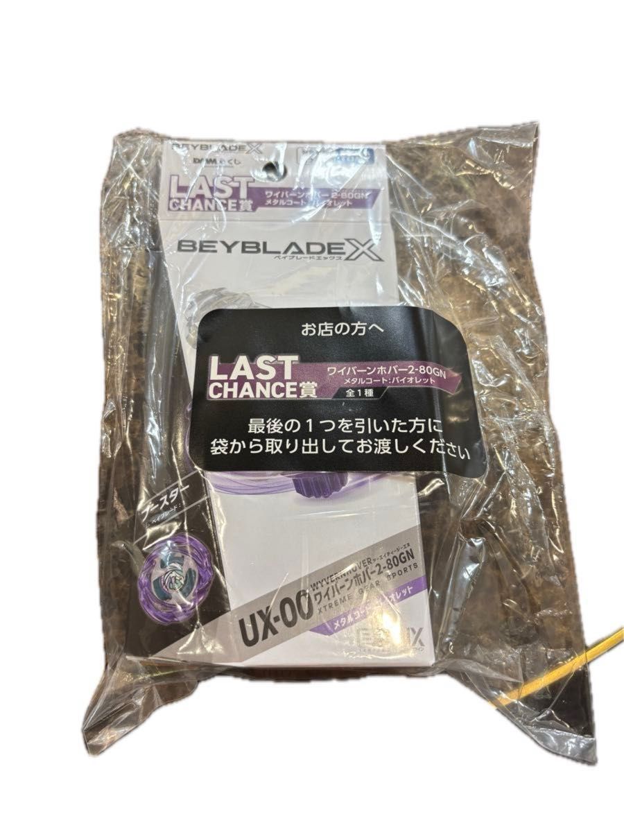 BEYBLADE X ベイブレードX UX-00 ワイバーンホバー2-80GN LAST CHANCE