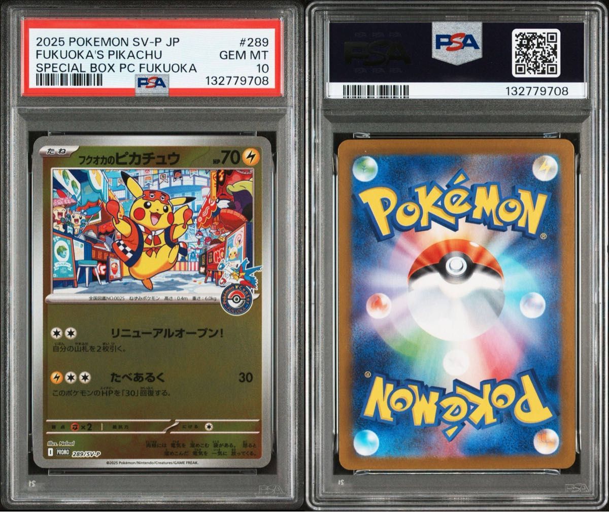 ワンオーナー品】ポケモンカード フクオカのピカチュウ psa10 福岡の