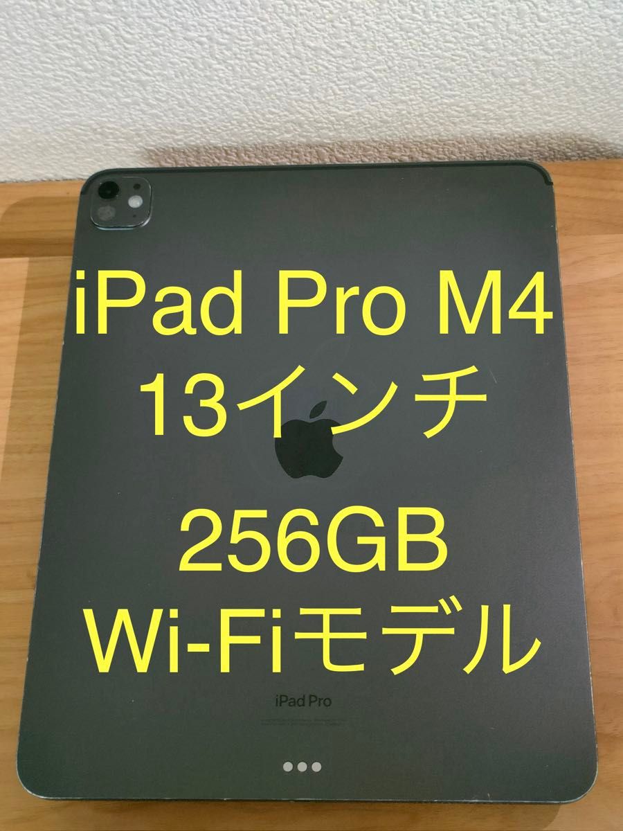 iPad Pro 13インチ (M4) Wi-Fi 256GB スペースブラック MVX23J/A