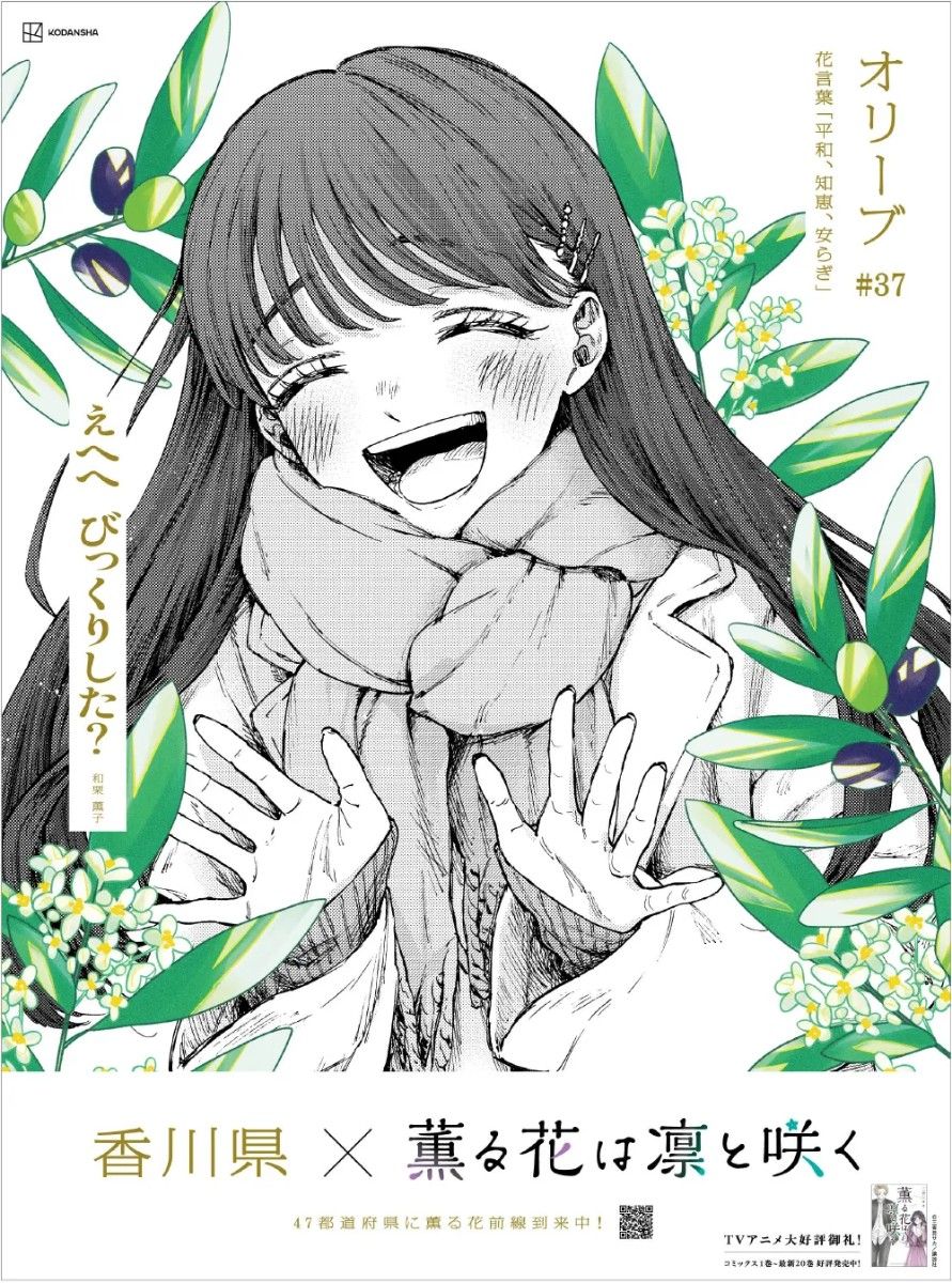 薫る花は凛と咲く 朝日新聞広告｜Yahoo!フリマ（旧PayPayフリマ）