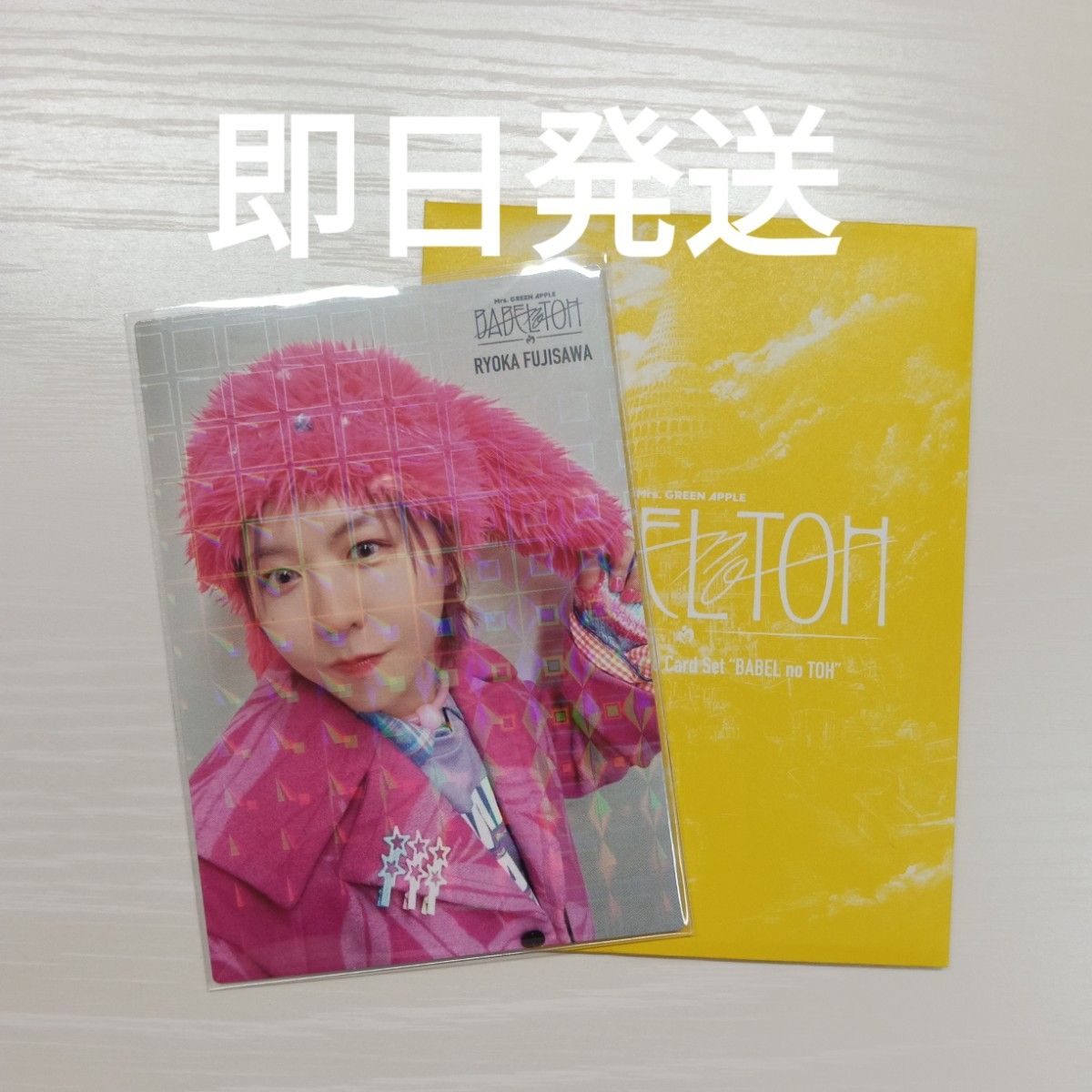 Mrs GREEN APPLE BABEL no TOH 藤澤涼架 レア フォトカ No 97｜Yahoo