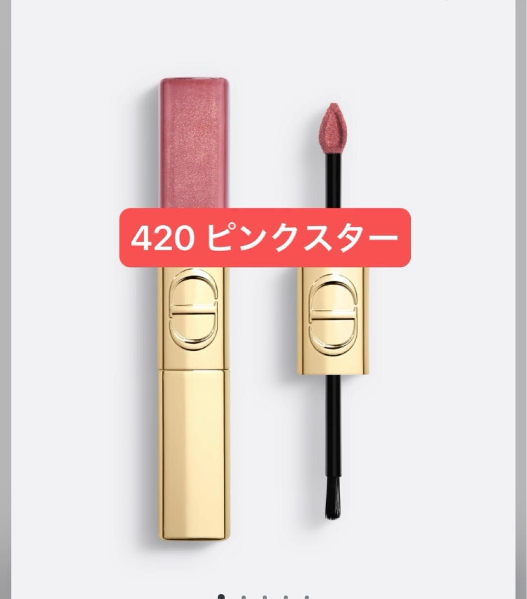 ルージュ ディオール シークイン リキッド デュオ (ホリデー