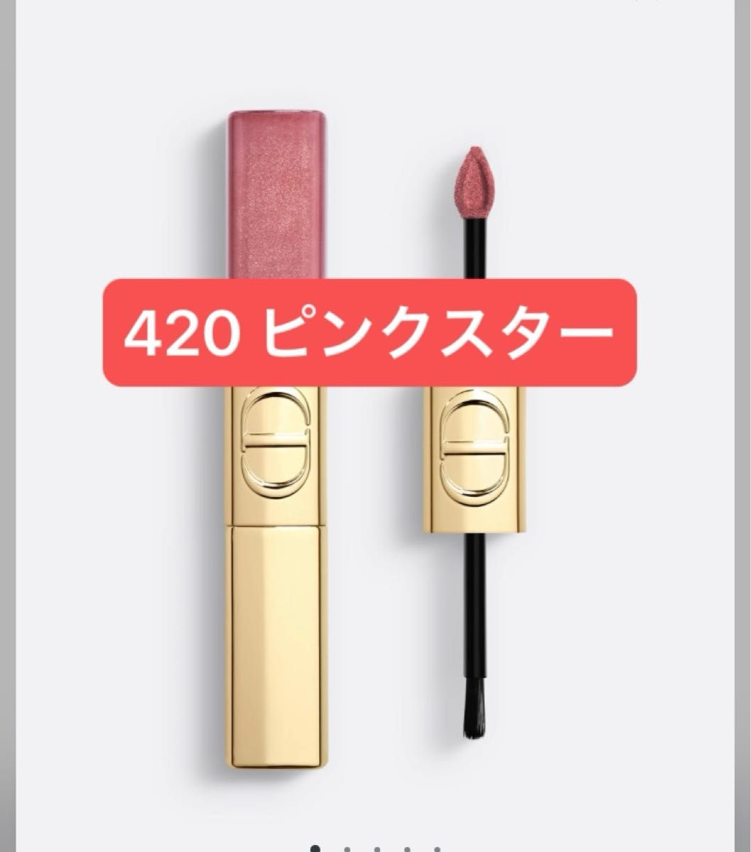 ルージュ ディオール シークイン リキッド デュオ (ホリデー