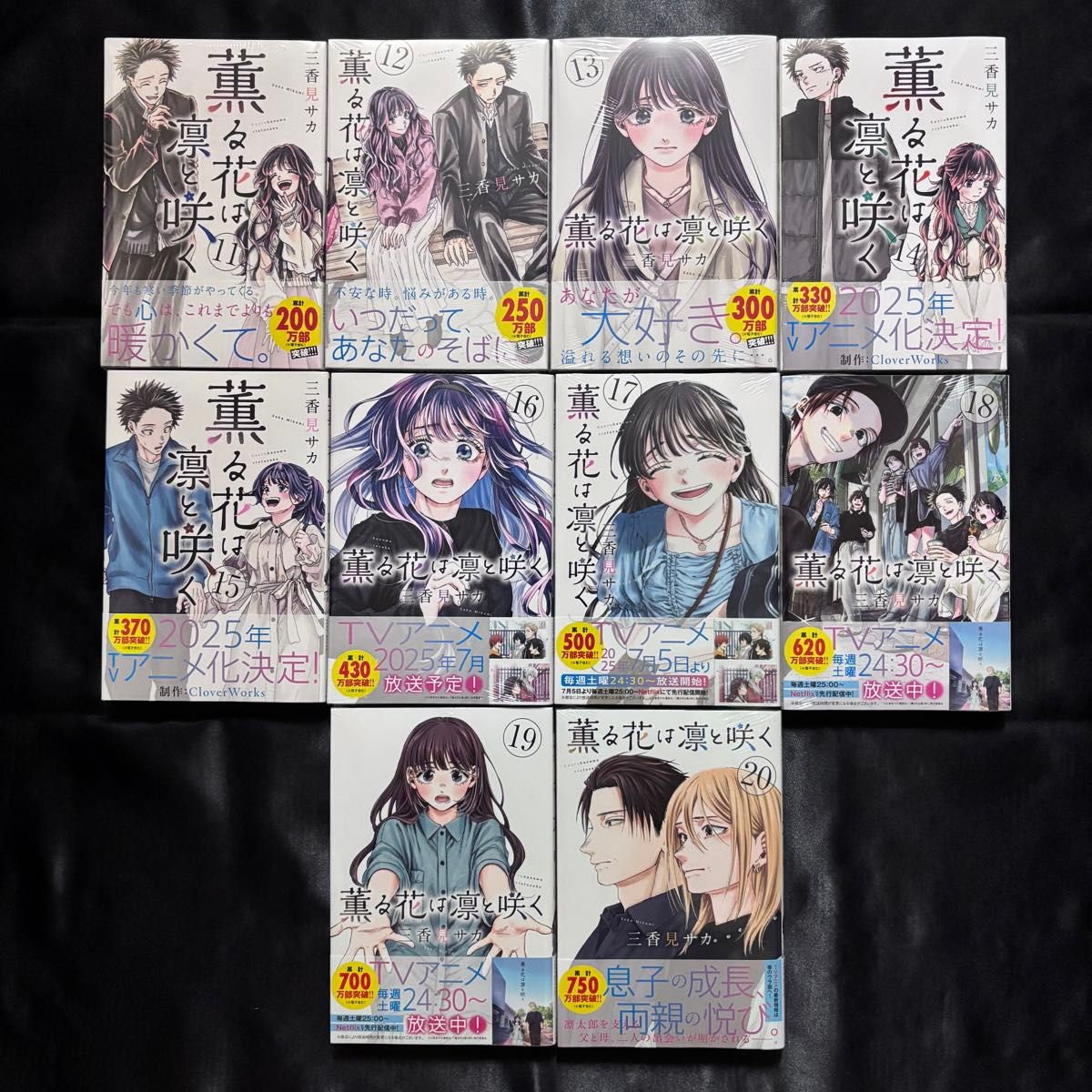 薫る花は凛と咲く 1〜20巻 全巻 初版 帯付き 新品｜Yahoo!フリマ（旧