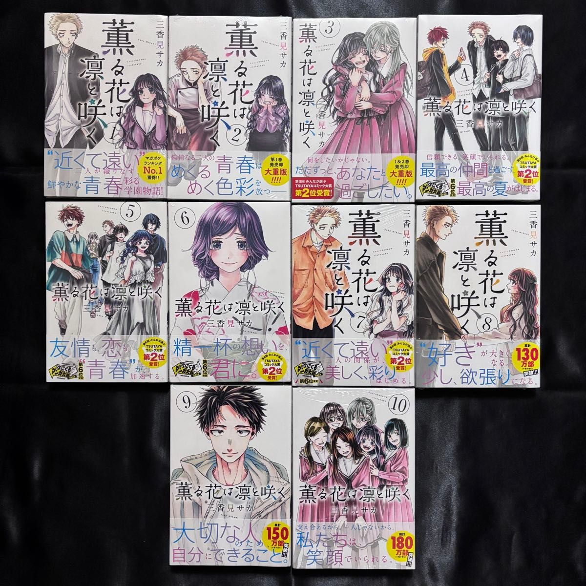 薫る花は凛と咲く 1〜20巻 全巻 初版 帯付き 新品｜Yahoo!フリマ（旧