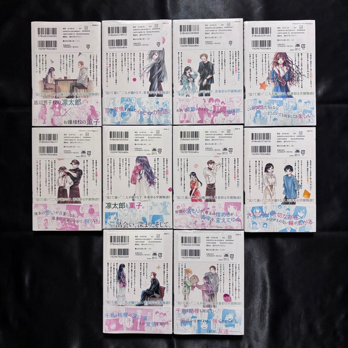 薫る花は凛と咲く 1〜20巻 全巻 初版 帯付き 新品｜Yahoo!フリマ（旧