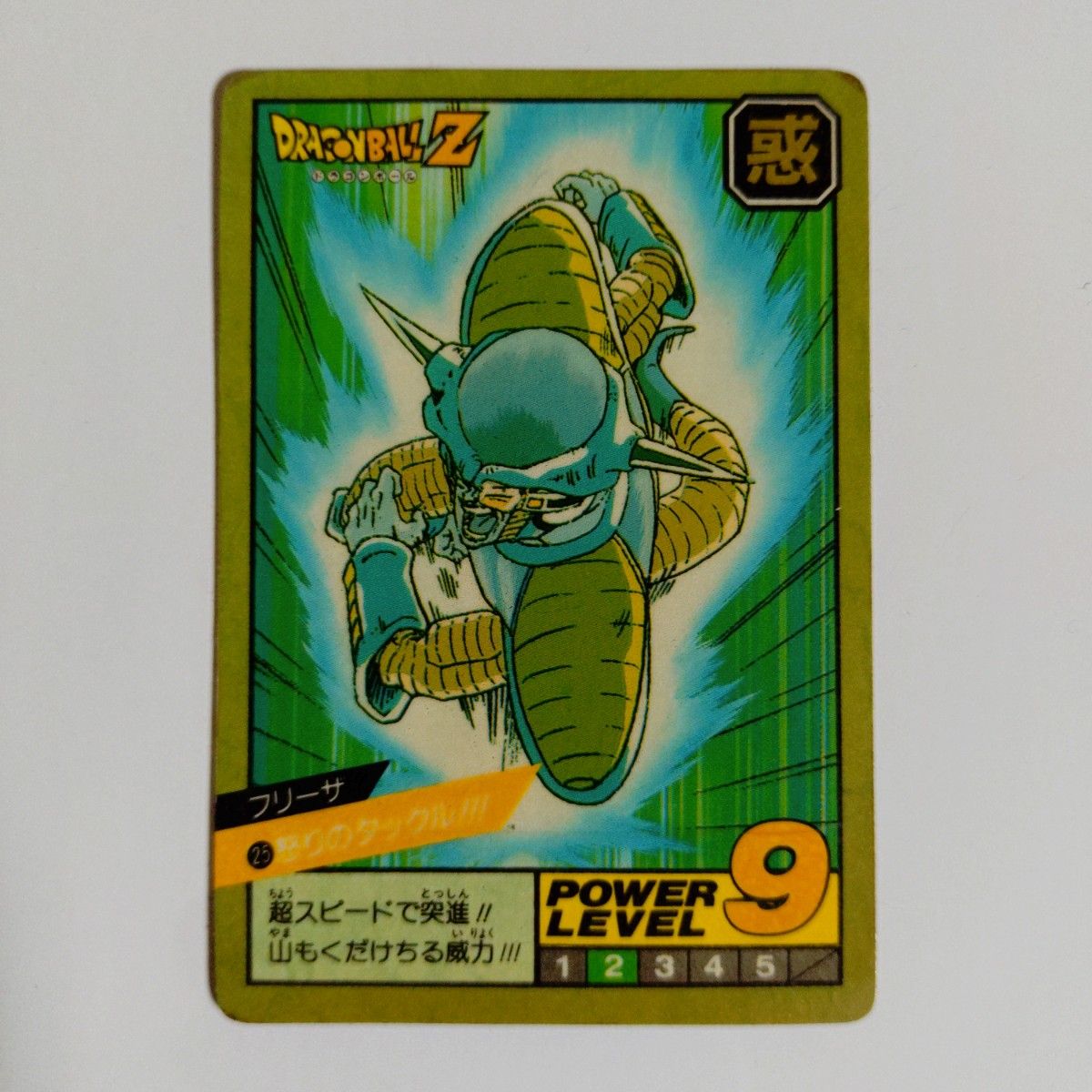 ドラゴンボールZ No.25 怒りのタックル No.6 かめはめ波全力っ！！