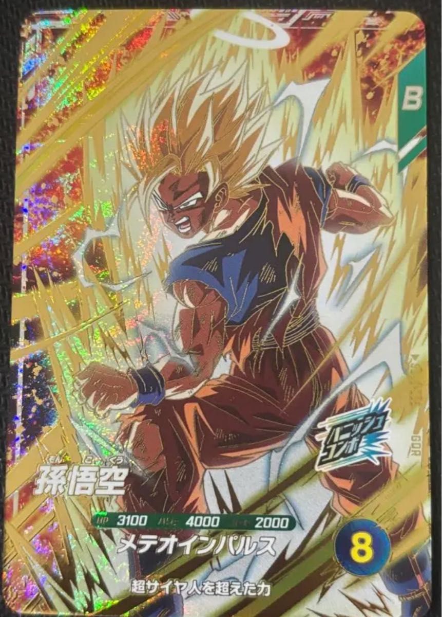 ドラゴンボールスーパーダイバーズ6弾孫悟空SDV6-025 GDR パラレル