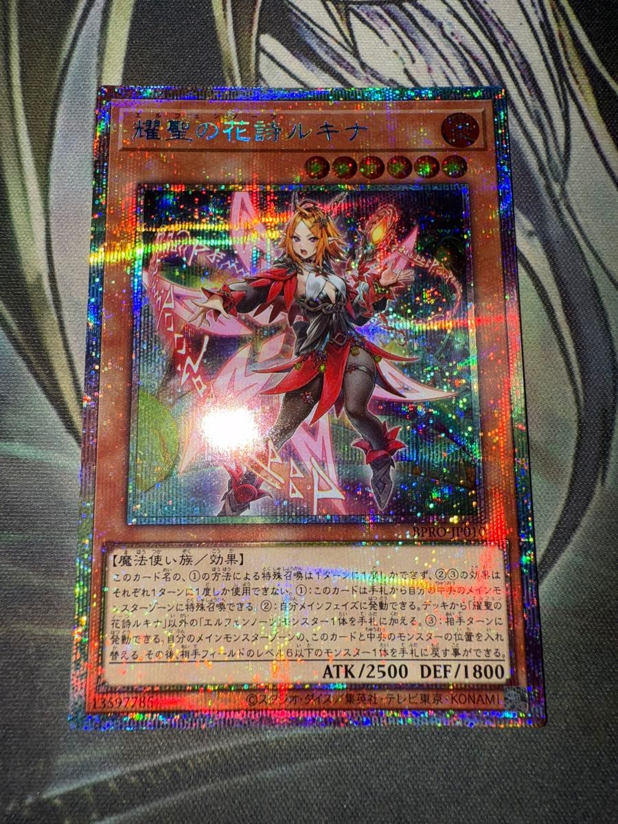 遊戯王 耀聖の花詩ルキナ エルフェンノーツ プリシク｜Yahoo!フリマ