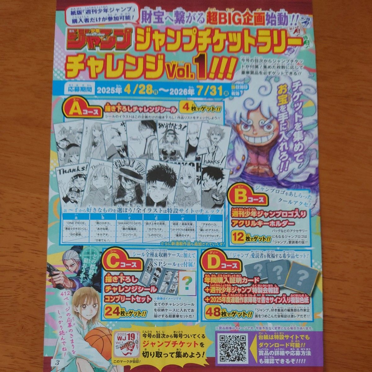 24枚】少年ジャンプ チケットラリー チャレンジ 応募券 Cコース応募用