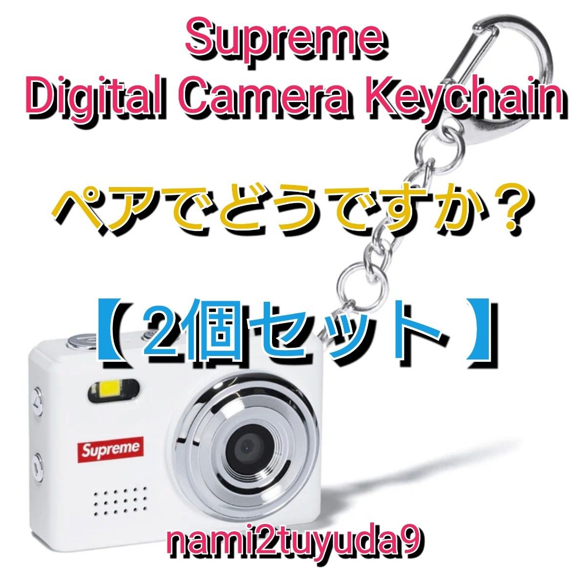 2個セットにて】 Supreme Digital Camera Keychain シュプリーム