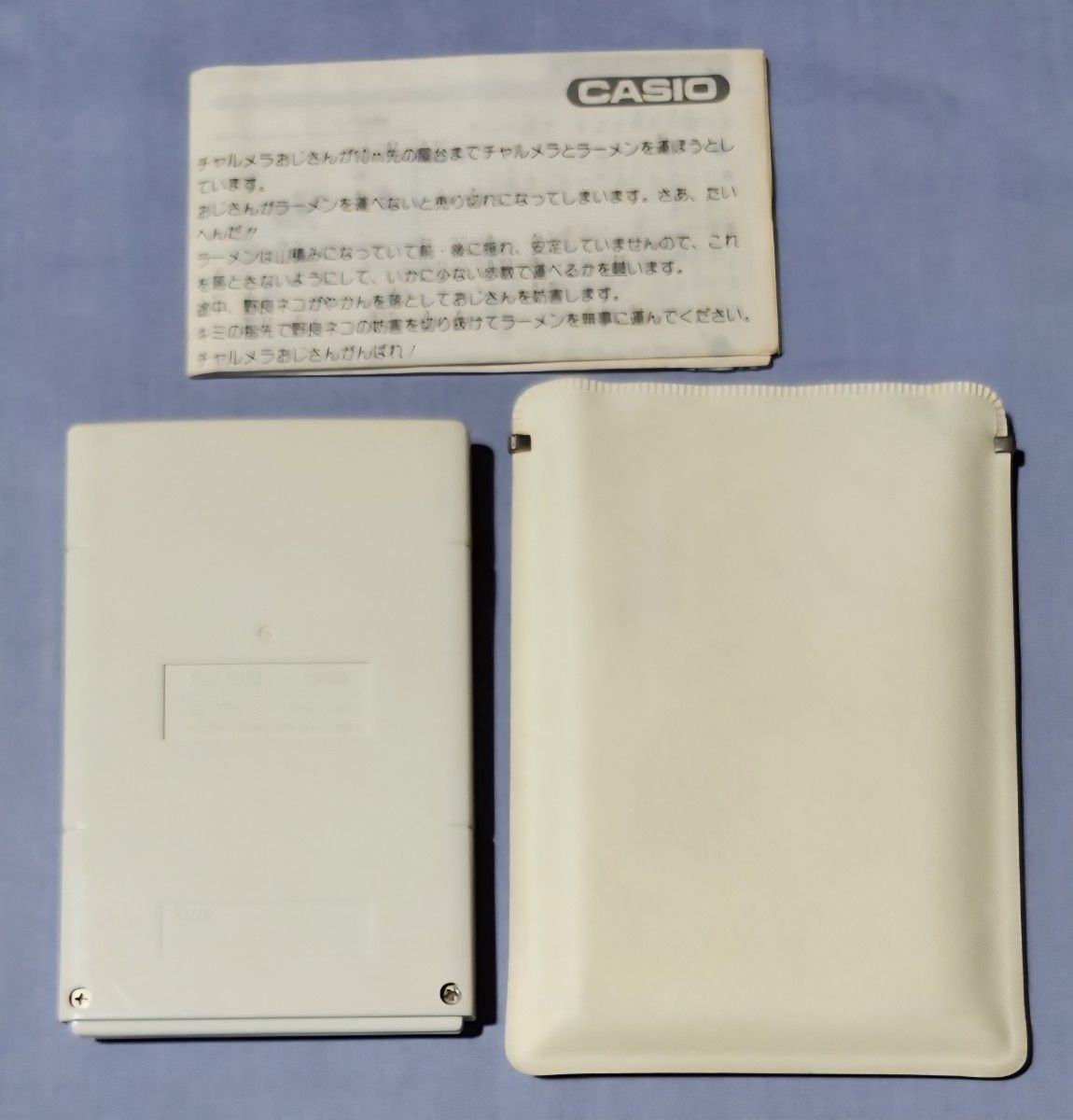 ソーラーゲーム チャルメラおじさん 明星 ゲームウォッチ｜Yahoo