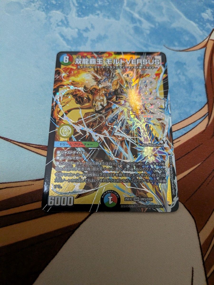 デュエマ 双龍覇覇モルトVERSUS×4 モルト バーサス 双龍覇王 モルト