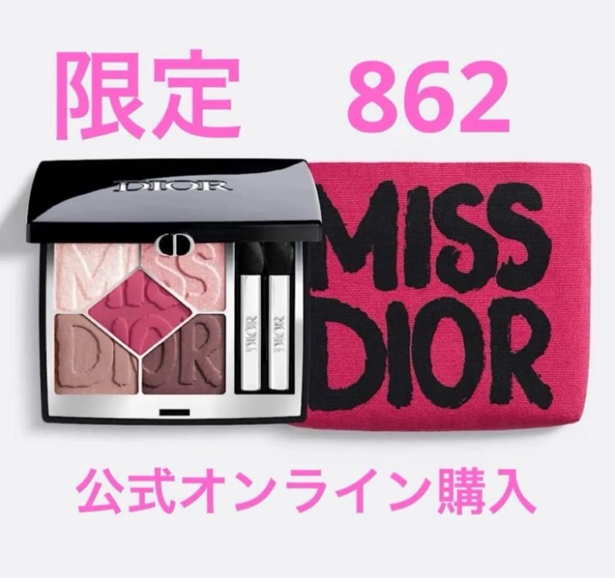 DIOR ディオールショウ サンク クルール 862 ショッキングピンク 限定