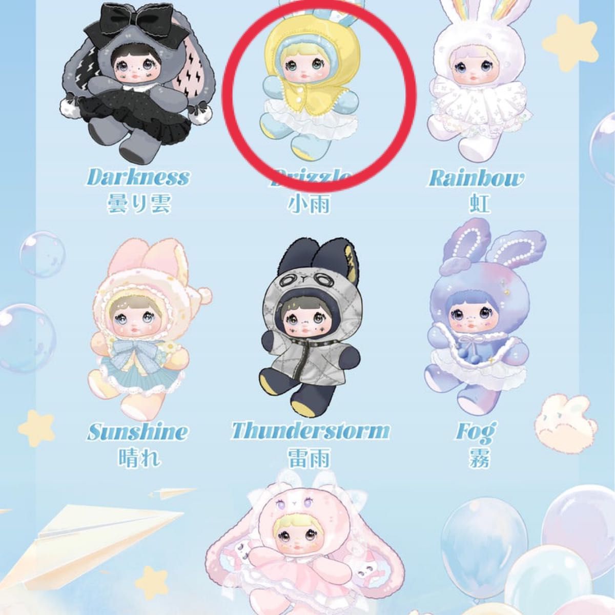 内袋未開封 Nommi ノミ 天気予報シリーズ Drizzle 小雨 toptoy トップ