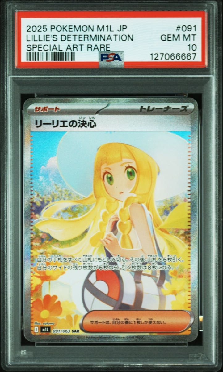 PSA10 ポケモンカード リーリエの決心 SAR 091/063 GEM MT｜Yahoo