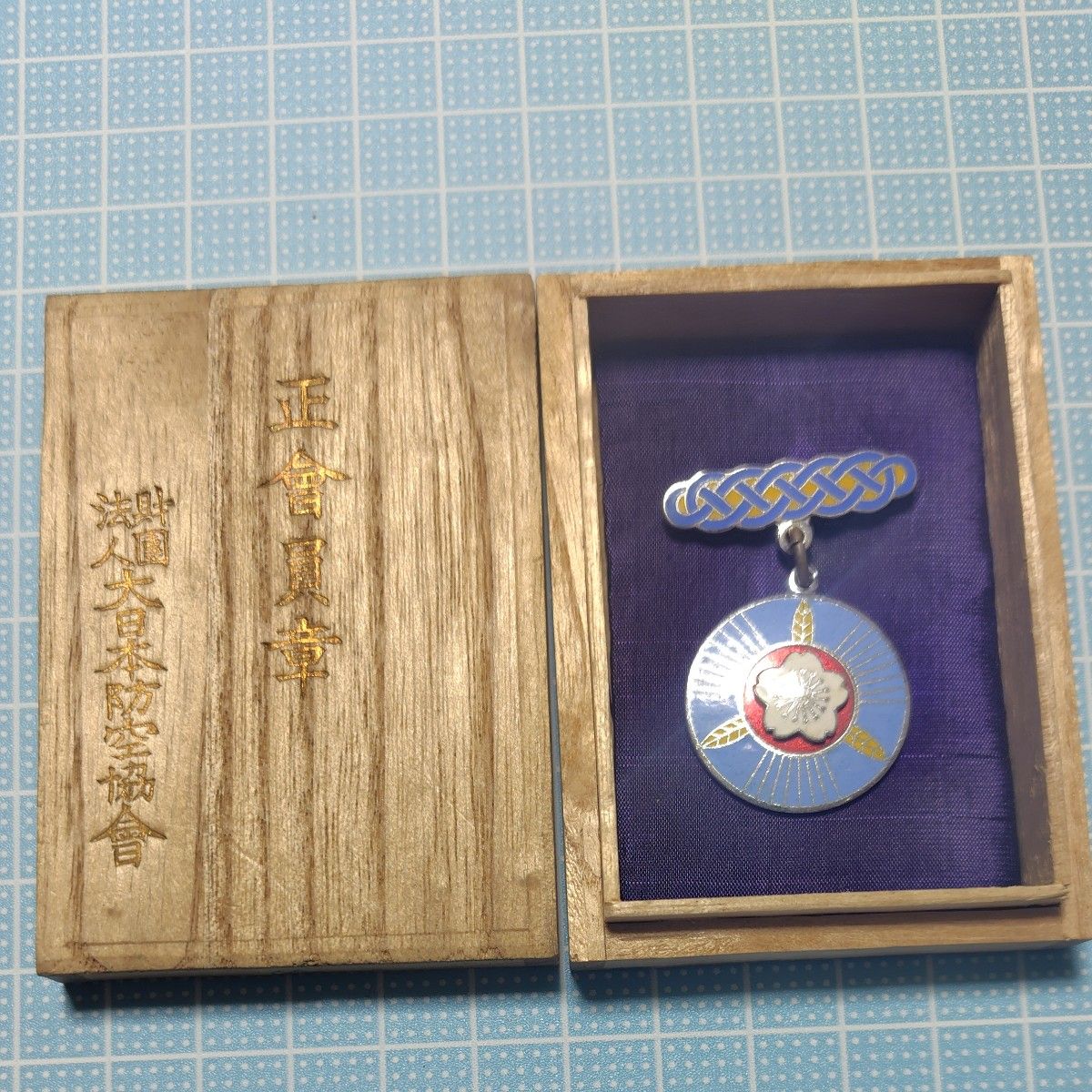 バッジ アンティーク 大日本防空協會 正會員章 プロペラマーク 桜花