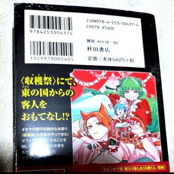お値下げ中 新品 未開封 2冊 セット 魔入りました 入間くん 45 西修