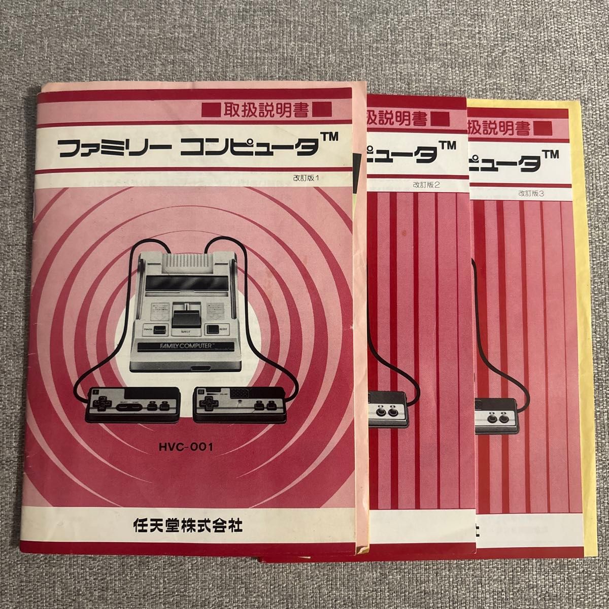 ファミリーコンピュータ 取扱説明書 改訂版1 2 3セット 3冊 任天堂