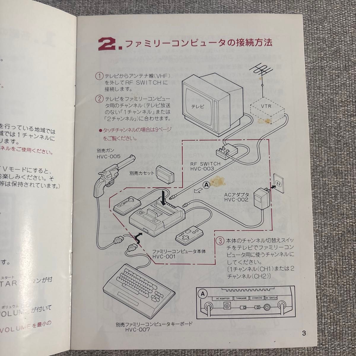 ファミリーコンピュータ 取扱説明書 改訂版1 2 3セット 3冊 任天堂