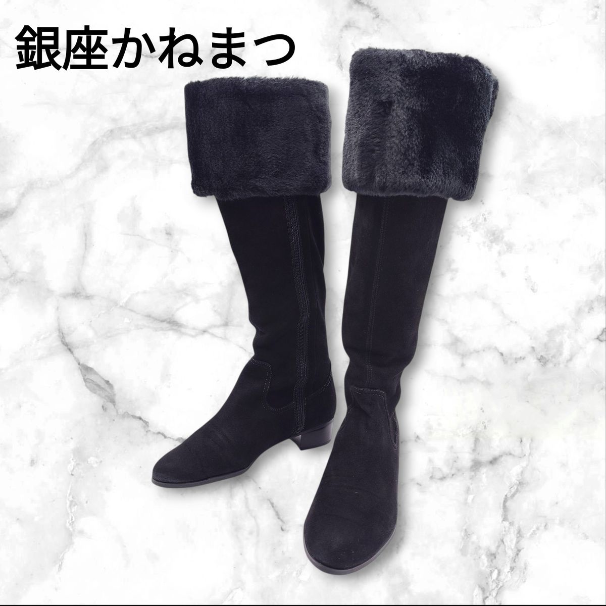 美品 美脚効果 銀座かねまつ スエード ロングブーツ サイドジップ