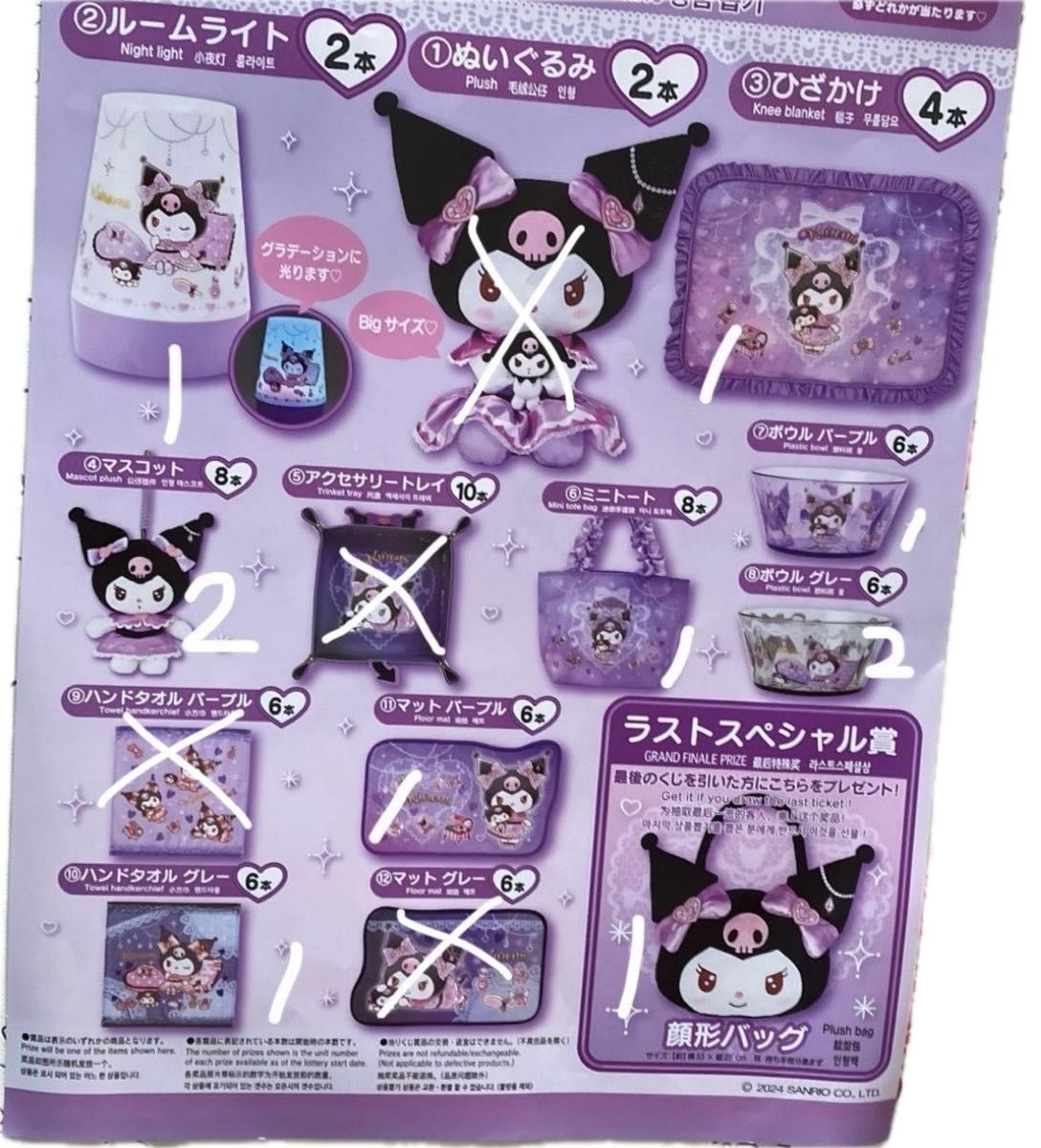 サンリオ クロミ 当たりくじ 最新 まとめ売り ルームライト ひざかけ