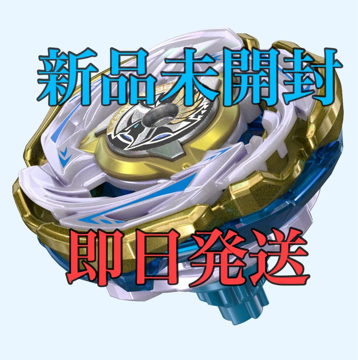 ベイブレードX BEYBLADE X ワルキューレボルトS4-70V レアベイゲット