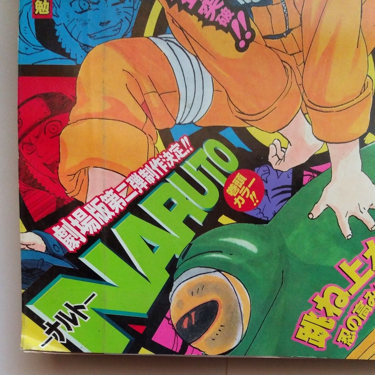 週刊少年ジャンプ2004年46号 巻頭カラー連載5周年NARUTO 前後編読切