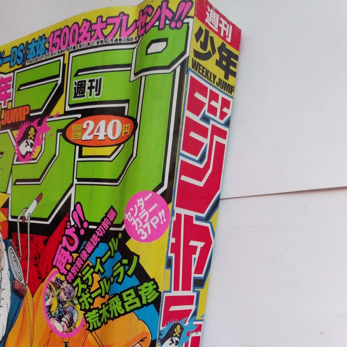 週刊少年ジャンプ2004年46号 巻頭カラー連載5周年NARUTO 前後編読切