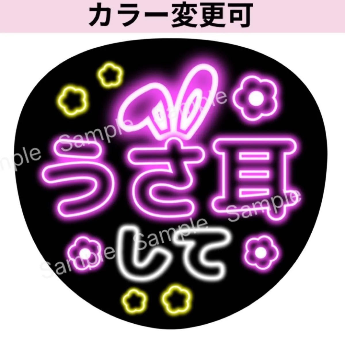 ネオン風 うちわ文字 オーダーページ｜Yahoo!フリマ（旧PayPayフリマ）