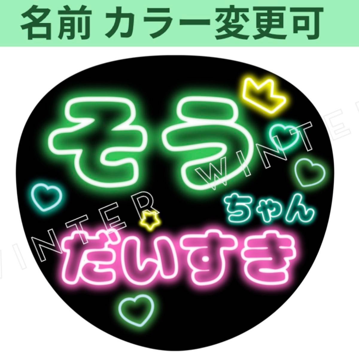 ネオン風 うちわ文字 オーダーページ｜Yahoo!フリマ（旧PayPayフリマ）